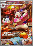 Gurdurr AR  132/086  Black Bolt - Pokemon TCG Japanese