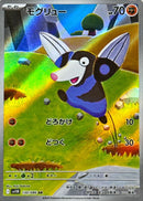 Drilbur AR  130/086  Black Bolt - Pokemon TCG Japanese