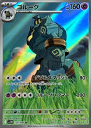 Golurk AR  129/086  Black Bolt - Pokemon TCG Japanese
