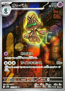 Beheeyem AR  127/086  Black Bolt - Pokemon TCG Japanese