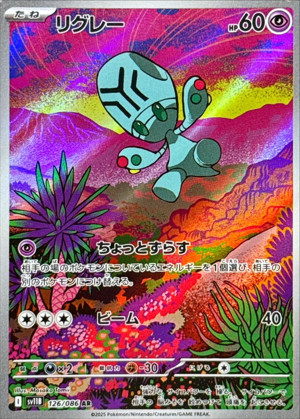 Elgyem AR  126/086  Black Bolt - Pokemon TCG Japanese