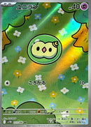 Solosis AR  123/086  Black Bolt - Pokemon TCG Japanese