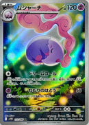 Musharna AR  122/086  Black Bolt - Pokemon TCG Japanese