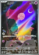 Munna AR  121/086  Black Bolt - Pokemon TCG Japanese