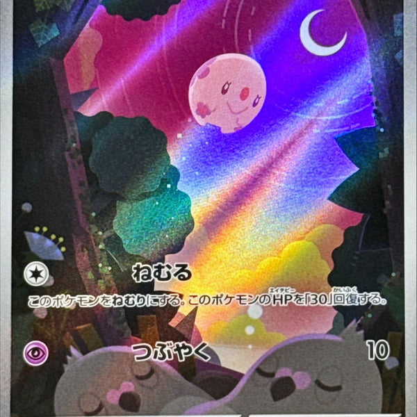 Munna AR 121/086 Black Bolt - Pokemon TCG Japanese Munna AR 121/086 Black Bolt - Pokemon TCG Japanese