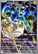 Thundurus AR  120/086  Black Bolt - Pokemon TCG Japanese