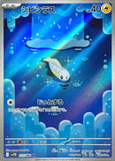 Tynamo AR  117/086  Black Bolt - Pokemon TCG Japanese