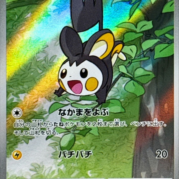 Emolga AR 116/086 Black Bolt - Pokemon TCG Japanese