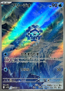 Cryogonal AR  115/086  Black Bolt - Pokemon TCG Japanese