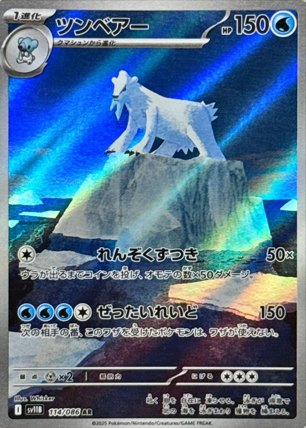 Beartic AR  114/086  Black Bolt - Pokemon TCG Japanese