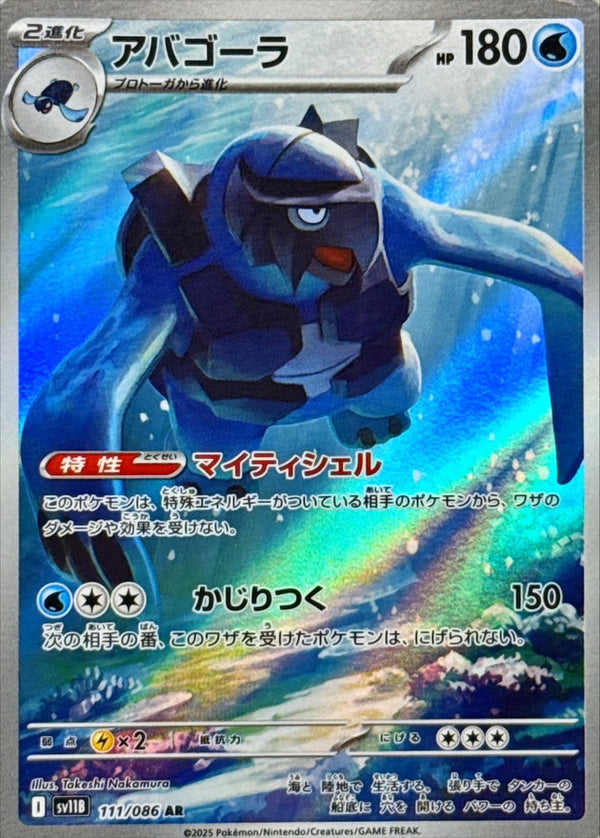Carracosta AR  111/086  Black Bolt - Pokemon TCG Japanese