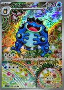 Seismitoad AR  109/086  Black Bolt - Pokemon TCG Japanese