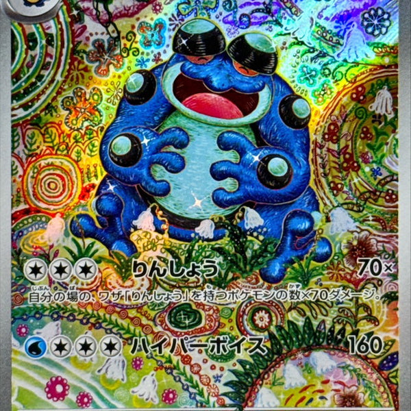 ガマゲロゲ AR SV11B ブラックボルト 109/086 3枚セット Seismitoad 109/086 AR Pokemon Card SV11B Black Bolt Japanese