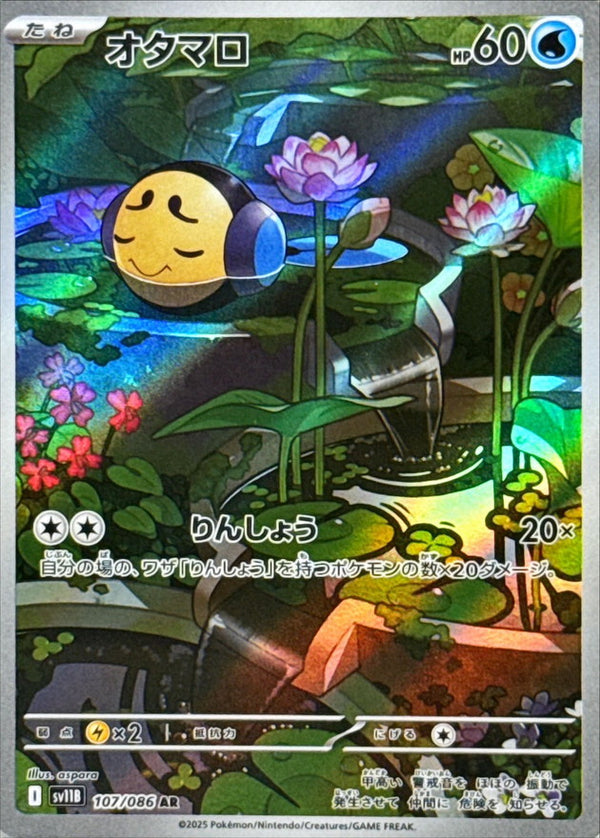 Tympole AR  107/086  Black Bolt - Pokemon TCG Japanese