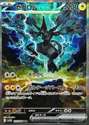 Zekrom ex SAR 169/086 Black Bolt - Pokemon TCG Japanese