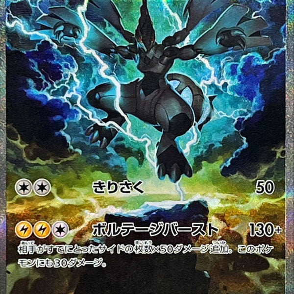 Zekrom ex SAR 169/086 Black Bolt - Pokemon TCG Japanese