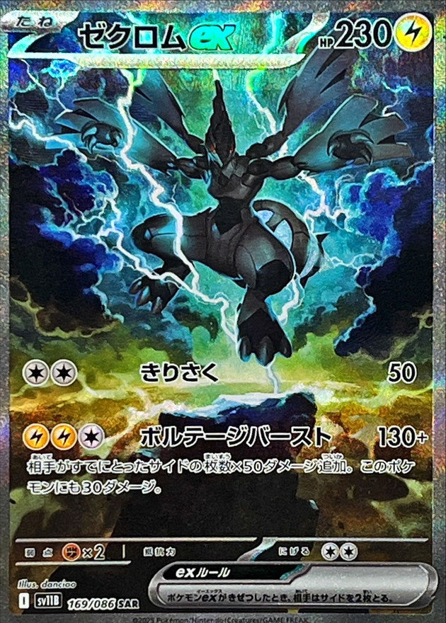 Zekrom ex - 169/086 (169/086)