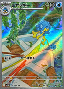 Simipour AR  106/086  Black Bolt - Pokemon TCG Japanese