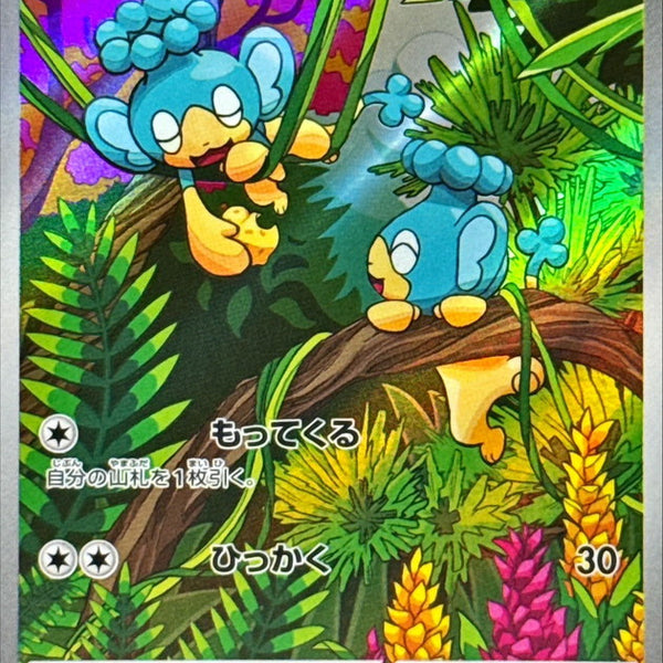 panpour pokemon card Panpour AR 105/086 Black Bolt