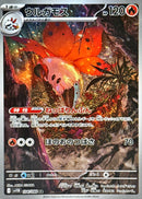 Volcarona AR  104/086  Black Bolt - Pokemon TCG Japanese