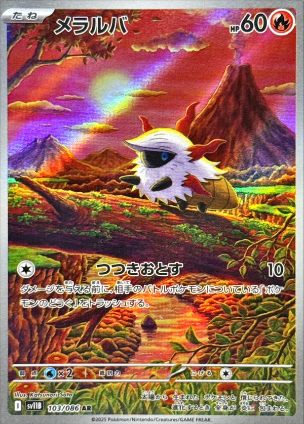 Larvesta AR  103/086  Black Bolt - Pokemon TCG Japanese
