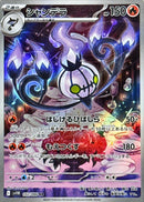 Chandelure AR  102/086  Black Bolt - Pokemon TCG Japanese