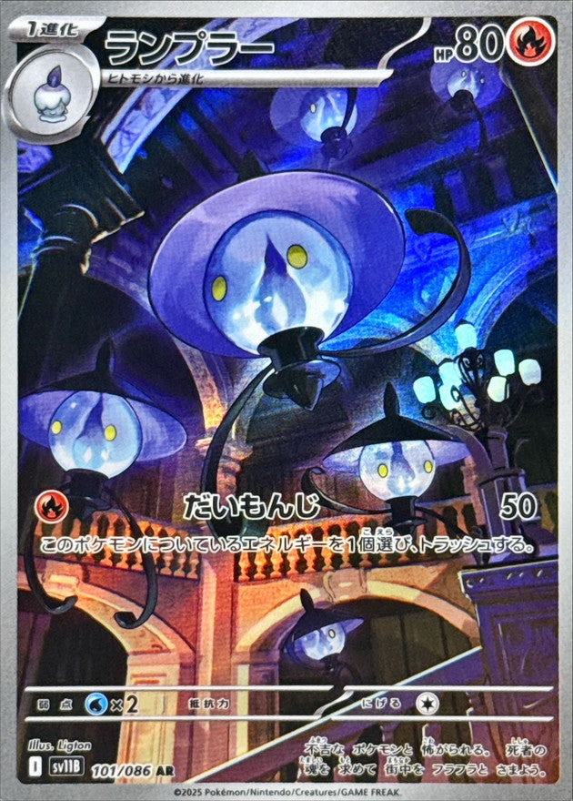 Lampent AR  101/086  Black Bolt - Pokemon TCG Japanese