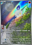 Litwick AR  100/086  Black Bolt - Pokemon TCG Japanese