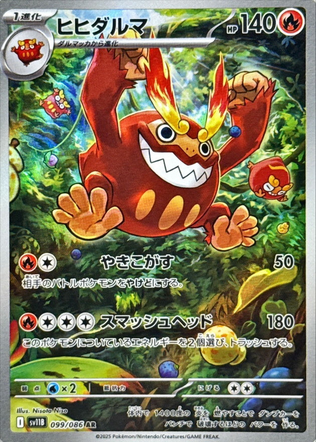 Darmanitan AR  099/086  Black Bolt - Pokemon TCG Japanese