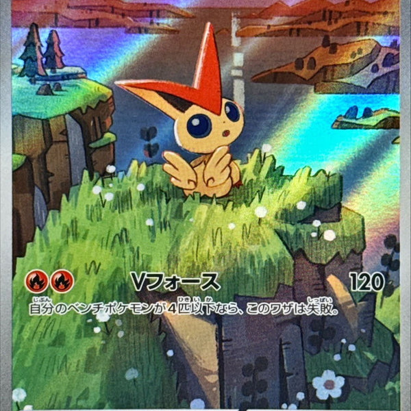 Victini AR 097/086 Black Bolt - Pokemon TCG Japanese Victini AR 097/086 Black Bolt - Pokemon TCG Japanese