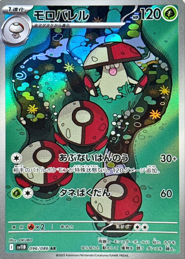 Amoonguss AR  096/086  Black Bolt - Pokemon TCG Japanese