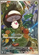 Foongus AR  095/086  Black Bolt - Pokemon TCG Japanese