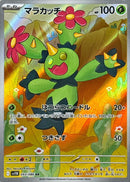 Maractus AR  093/086  Black Bolt - Pokemon TCG Japanese