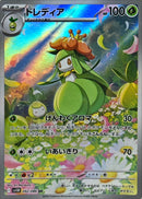 Lilligant AR  092/086  Black Bolt - Pokemon TCG Japanese