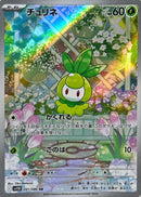 Petilil AR  091/086  Black Bolt - Pokemon TCG Japanese