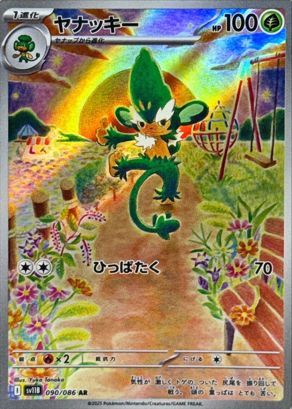 Simisage AR  090/086  Black Bolt - Pokemon TCG Japanese