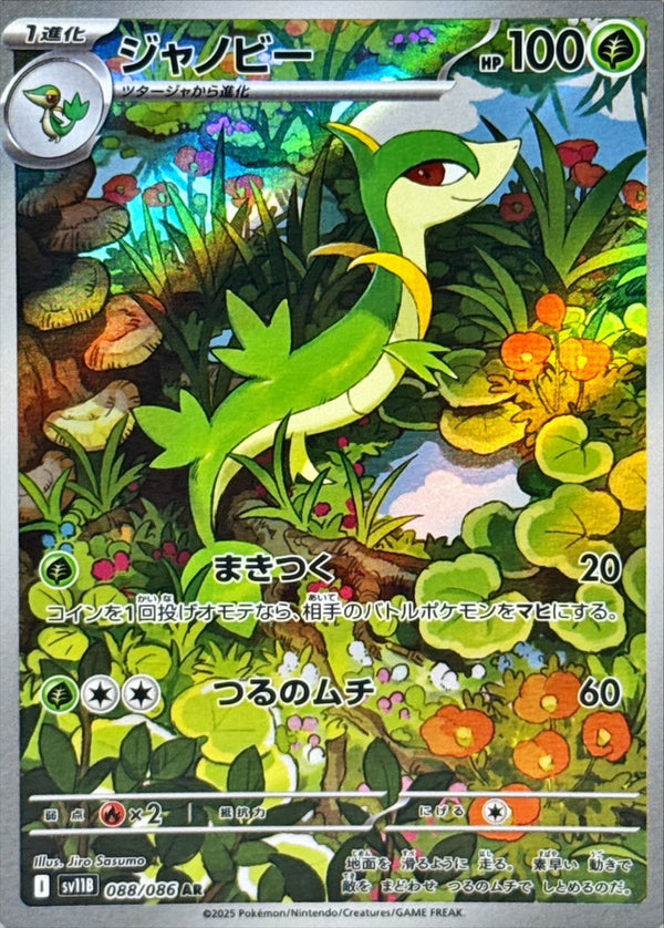 Servine AR  088/086  Black Bolt - Pokemon TCG Japanese