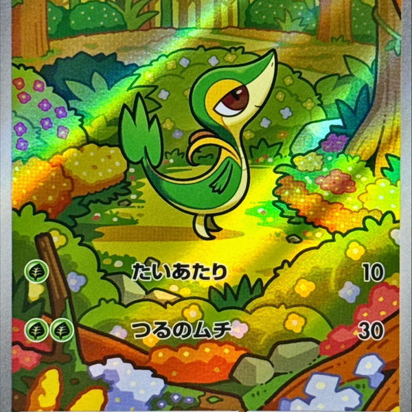 Snivy AR 087/086 Black Bolt - Pokemon TCG Japanese