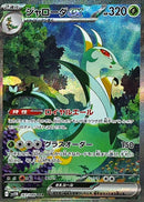 Serperior ex SAR 167/086 Black Bolt - Pokemon TCG Japanese