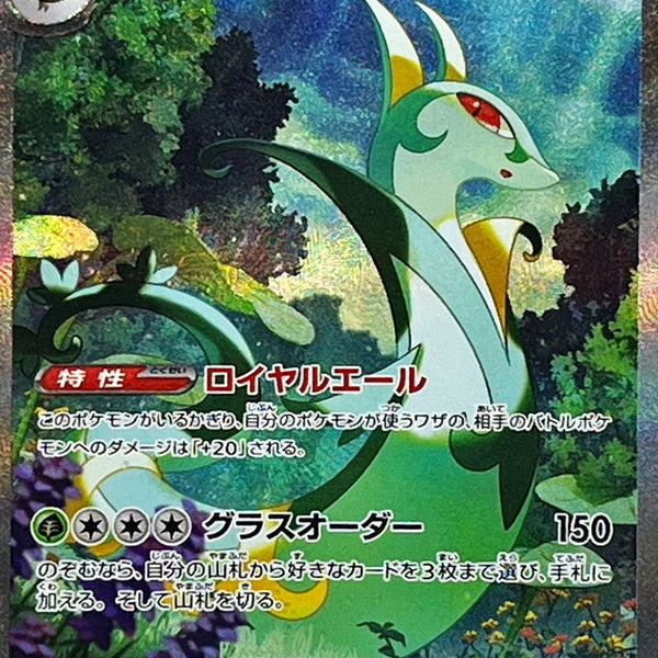 Serperior ex SAR 167/086 Black Bolt