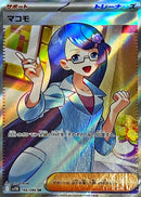 Fennel SR 166/086 Black Bolt - Pokemon TCG Japanese