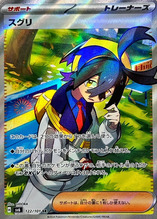 Kieran SR 122/101 Mask of Change - Pokemon TCG Japanese