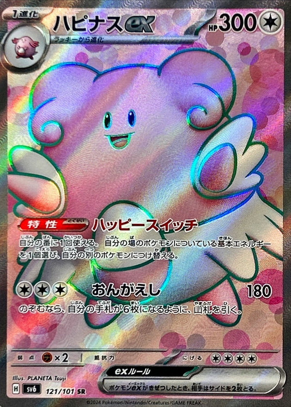 Blissey ex SR 121/101 Mask of Change - Pokemon TCG Japanese Blissey ex SR 121/101 Mask of Change - Pokemon TCG Japanese
