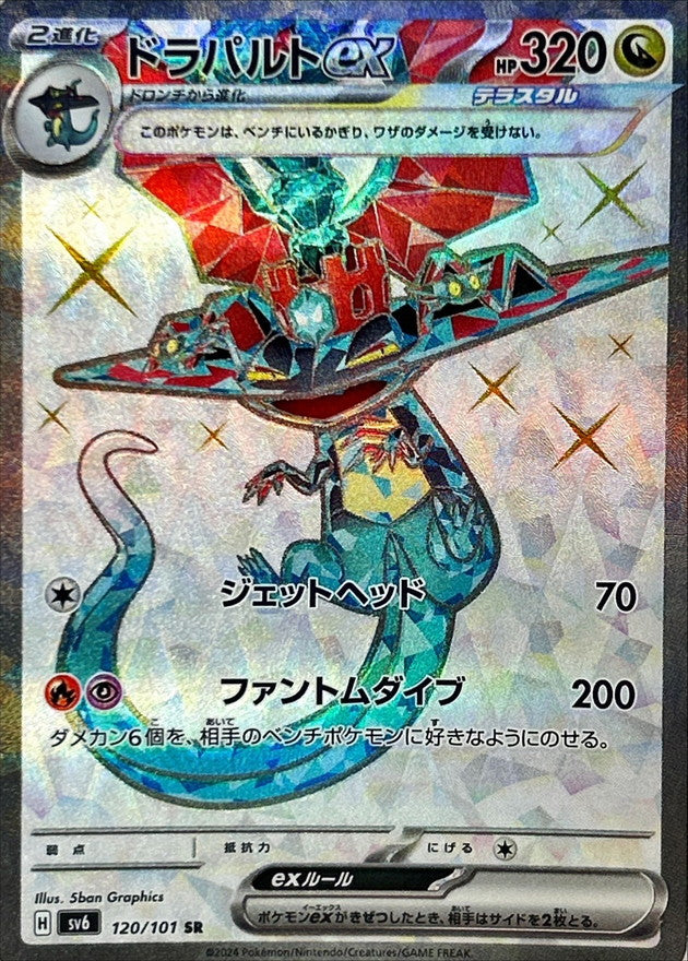 Dragapult ex SR 120/101 Mask of Change - Pokemon TCG Japanese