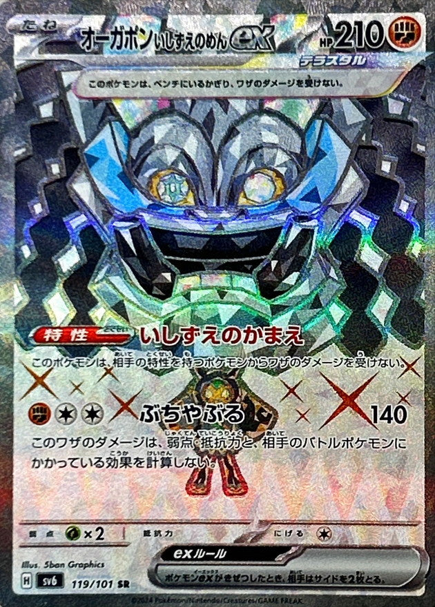 Cornerstone Mask Ogerpon ex SR 119/101 Mask of Change - Pokemon TCG Japanese