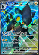 Luxray ex SR 118/101 Mask of Change - Pokemon TCG Japanese