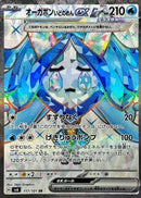 Wellspring Mask Ogerpon ex SR 117/101 Mask of Change - Pokemon TCG Japanese