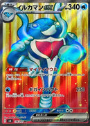 Palafin ex SR 116/101 Mask of Change - Pokemon TCG Japanese