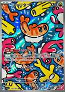 Tatsugiri AR 112/101 Mask of Change - Pokemon TCG Japanese