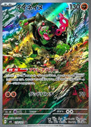 Okidogi AR 110/101 Mask of Change - Pokemon TCG Japanese